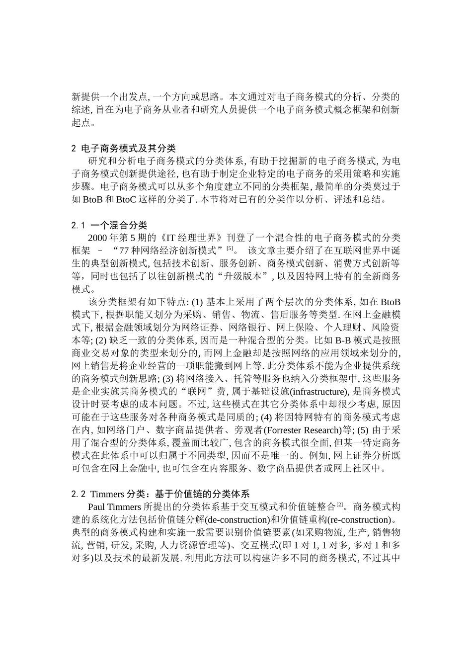电子商务模式创新_第2页