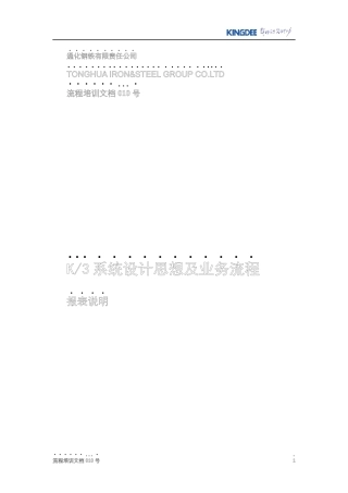 K3系统设计思想及业务流程