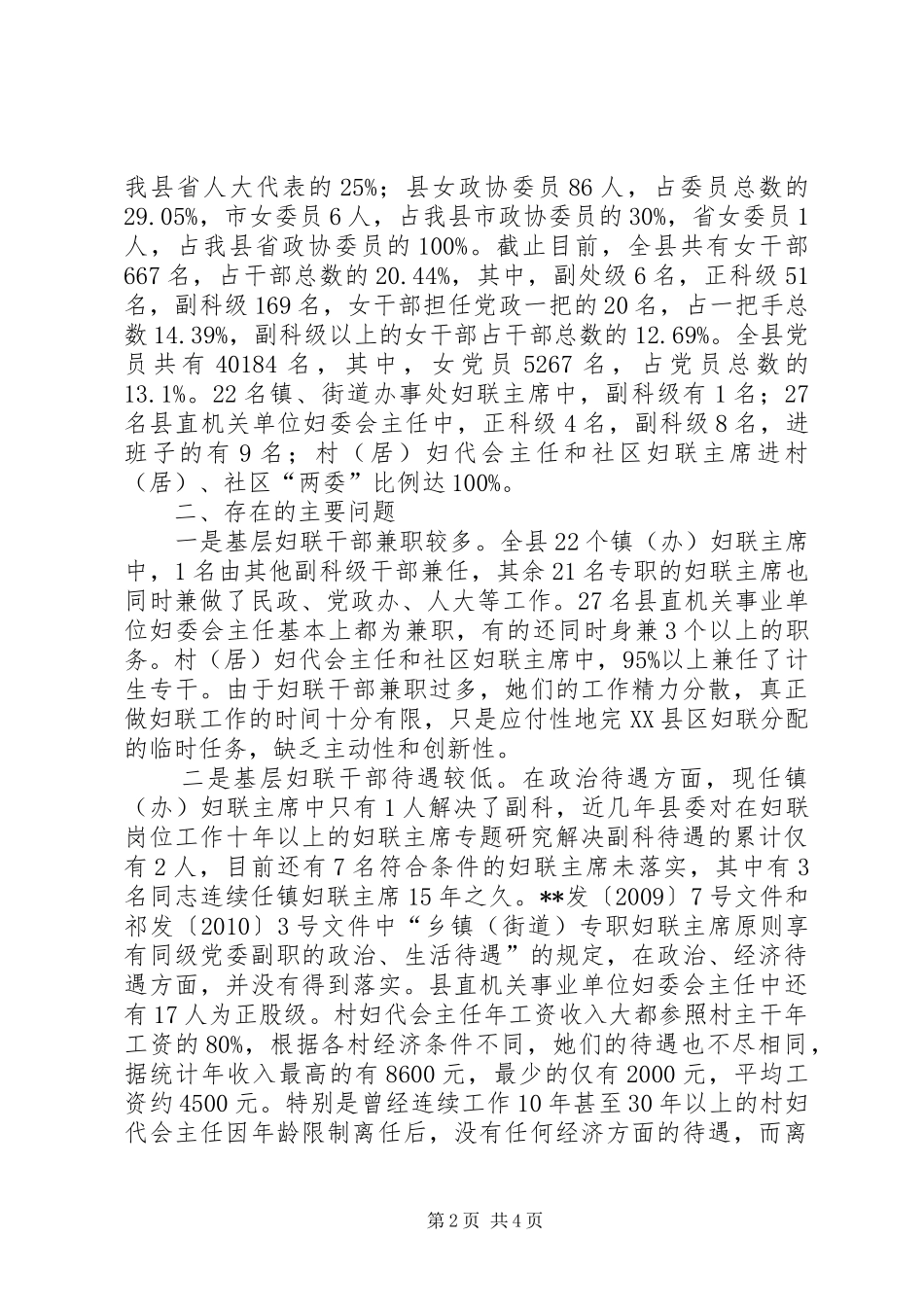妇联基层组织建设调研报告_第2页