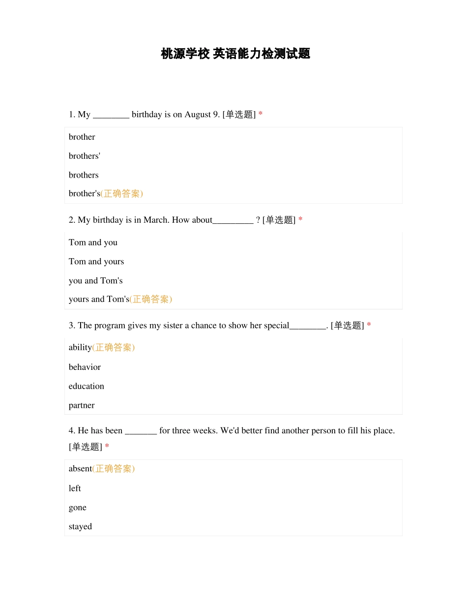 桃源学校英语能力检测试题_第1页