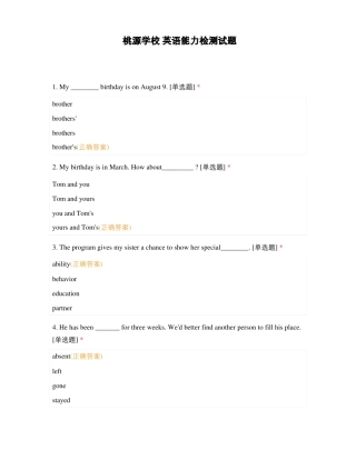 桃源学校英语能力检测试题