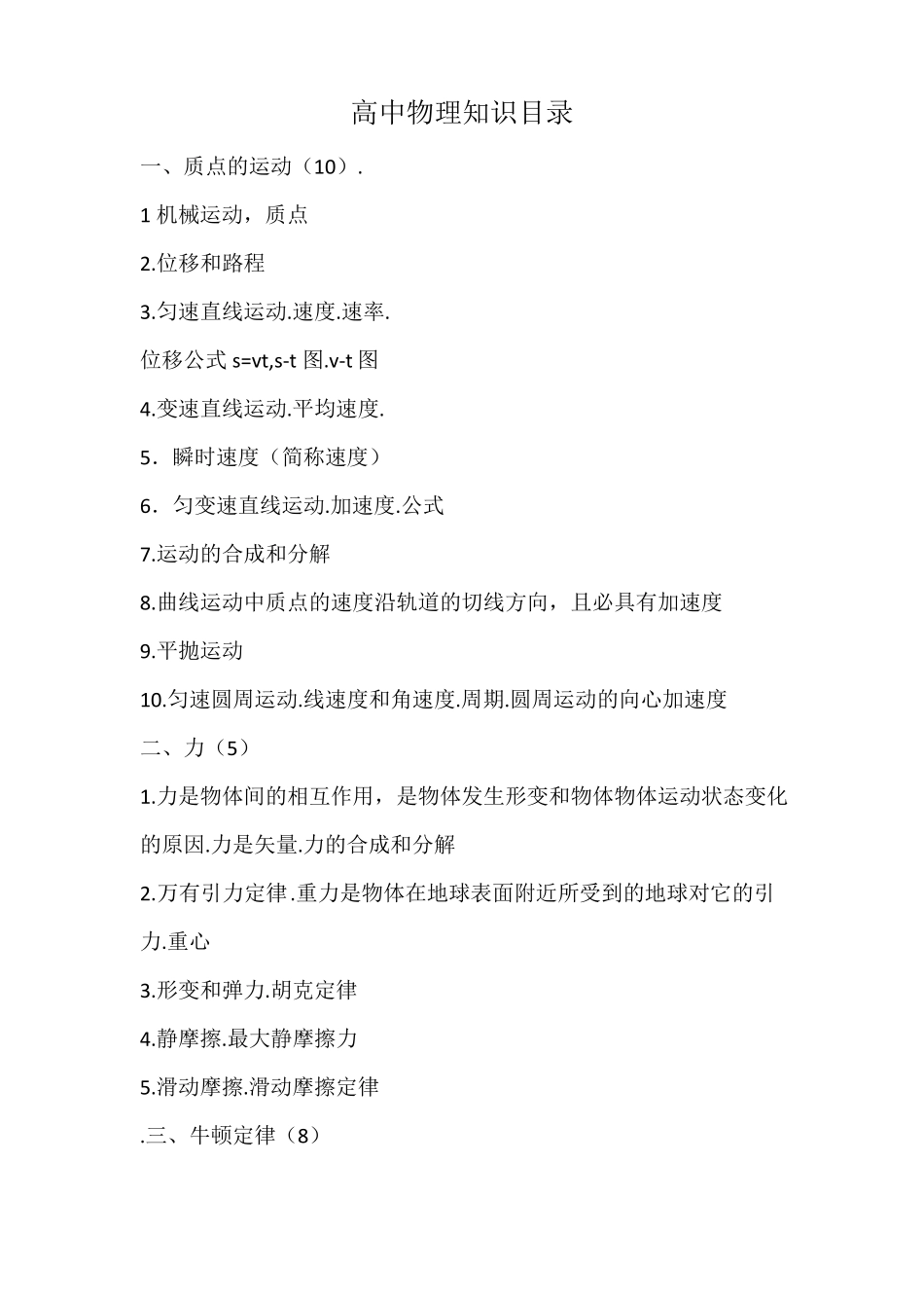 高中物理知识点目录_第1页