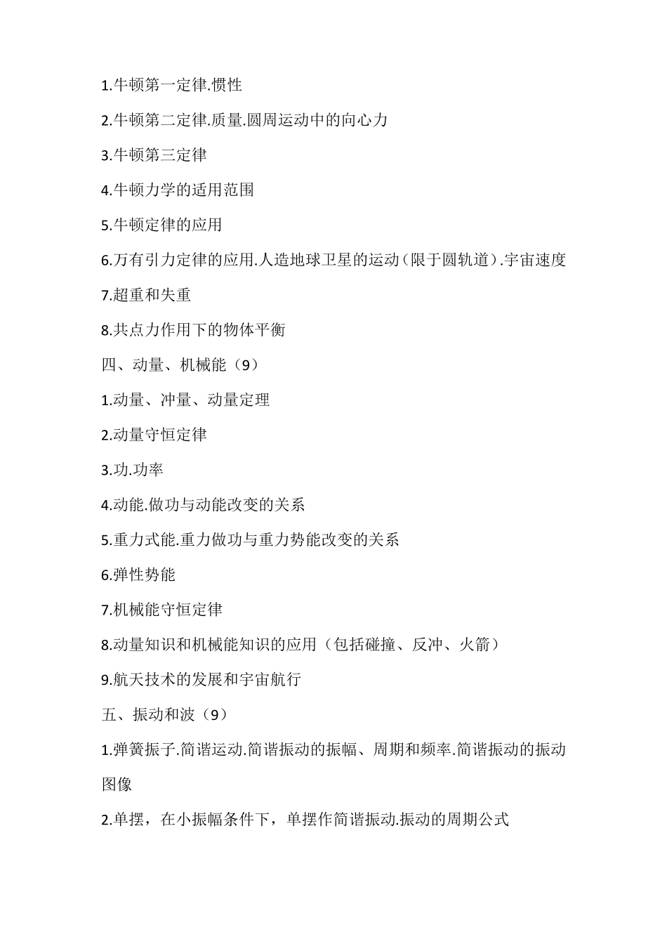 高中物理知识点目录_第2页