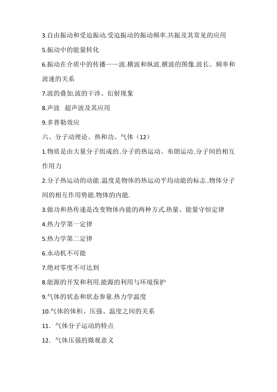 高中物理知识点目录_第3页