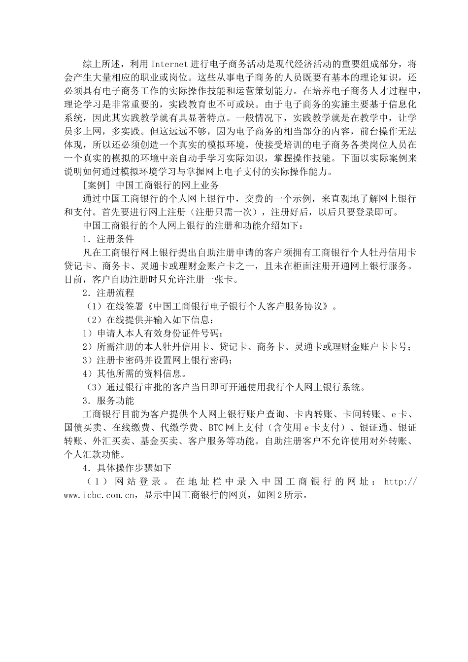 电子商务实训平台的构建_第3页