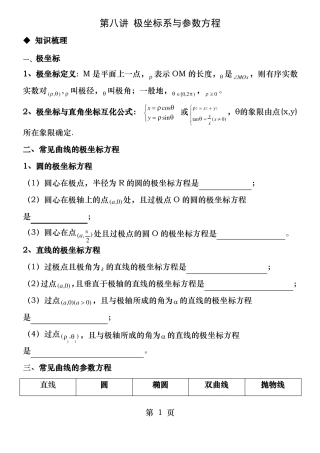 极坐标与参数方程经典练习题