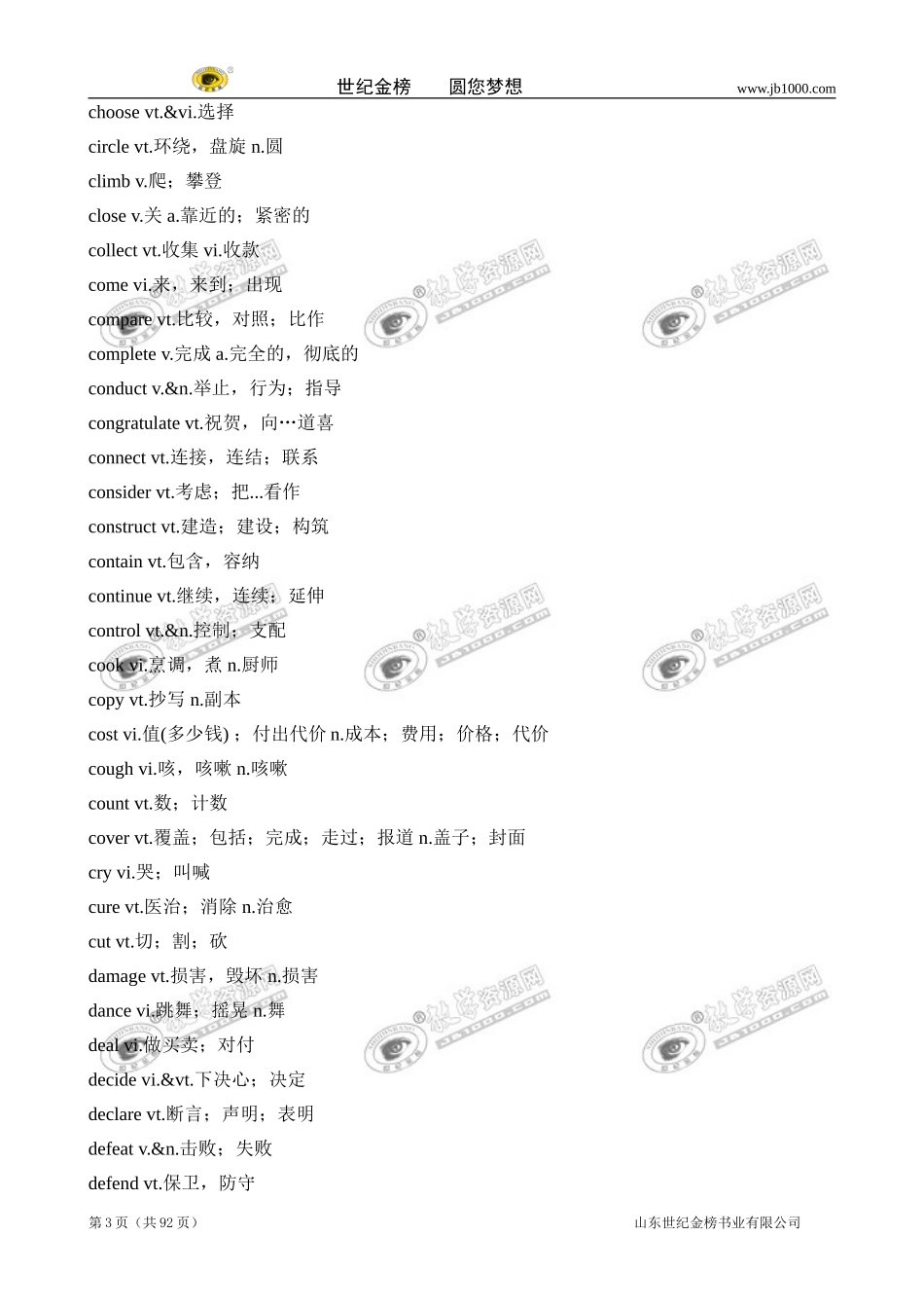 高中英语常用词汇表(动词、名词、形容词和副词)_第3页