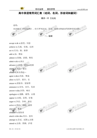 高中英语常用词汇表(动词、名词、形容词和副词)
