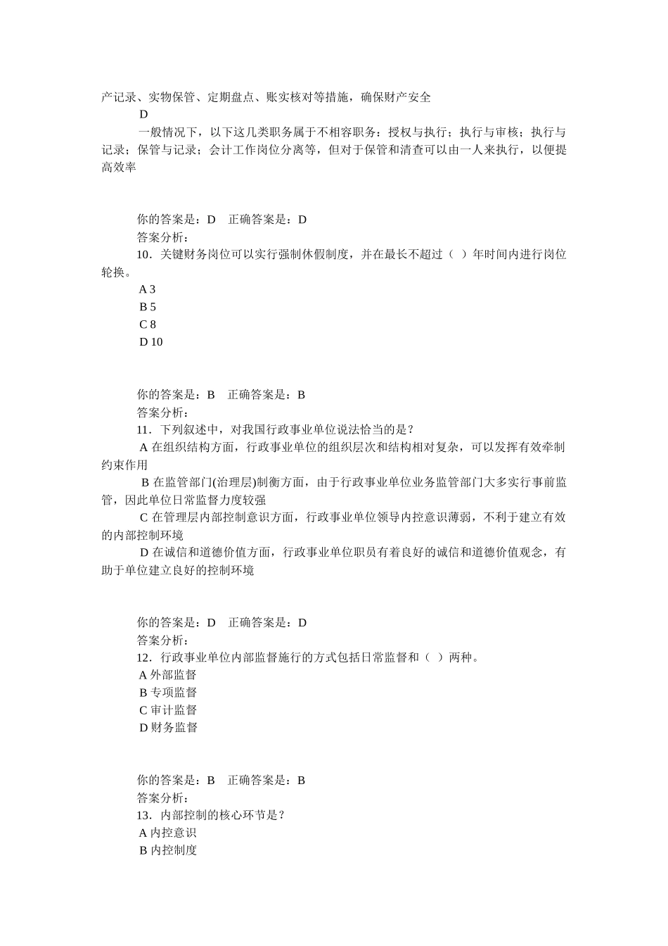 泉州市行政事业试卷会计继续教育_第3页