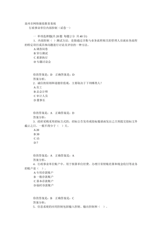 泉州市行政事业试卷会计继续教育