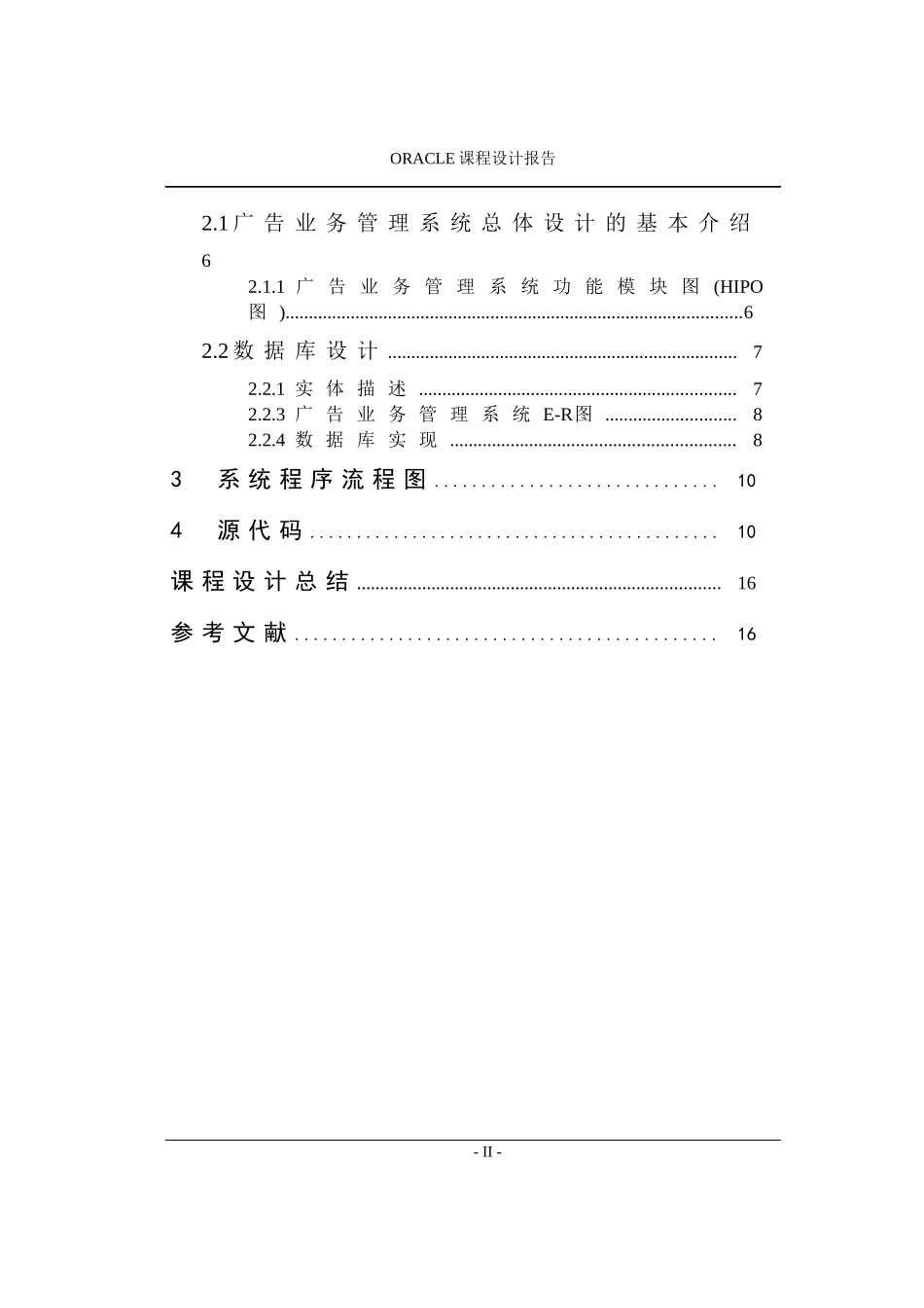 oracle课程设计_第2页