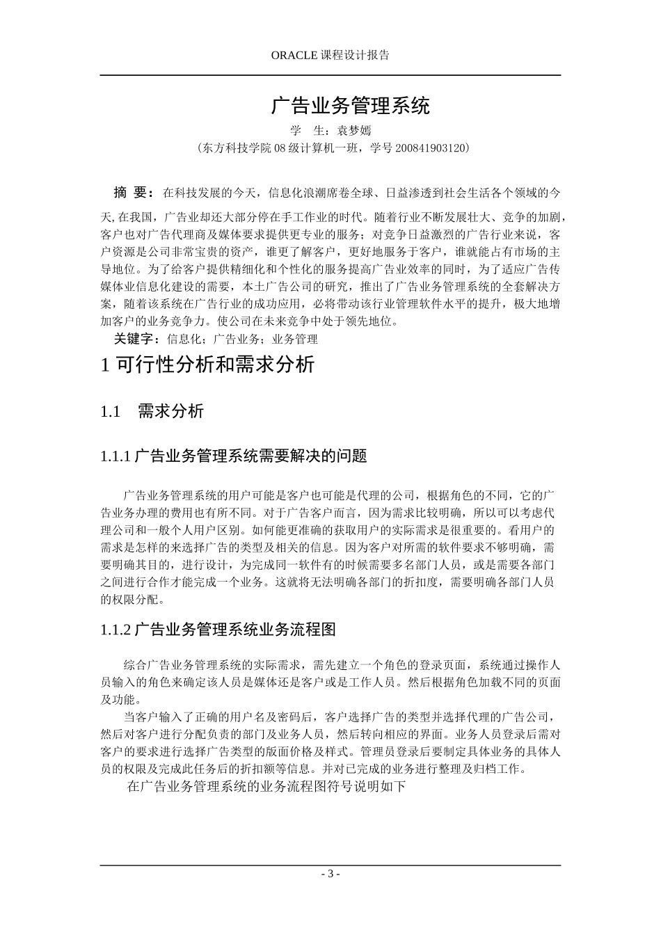 oracle课程设计_第3页