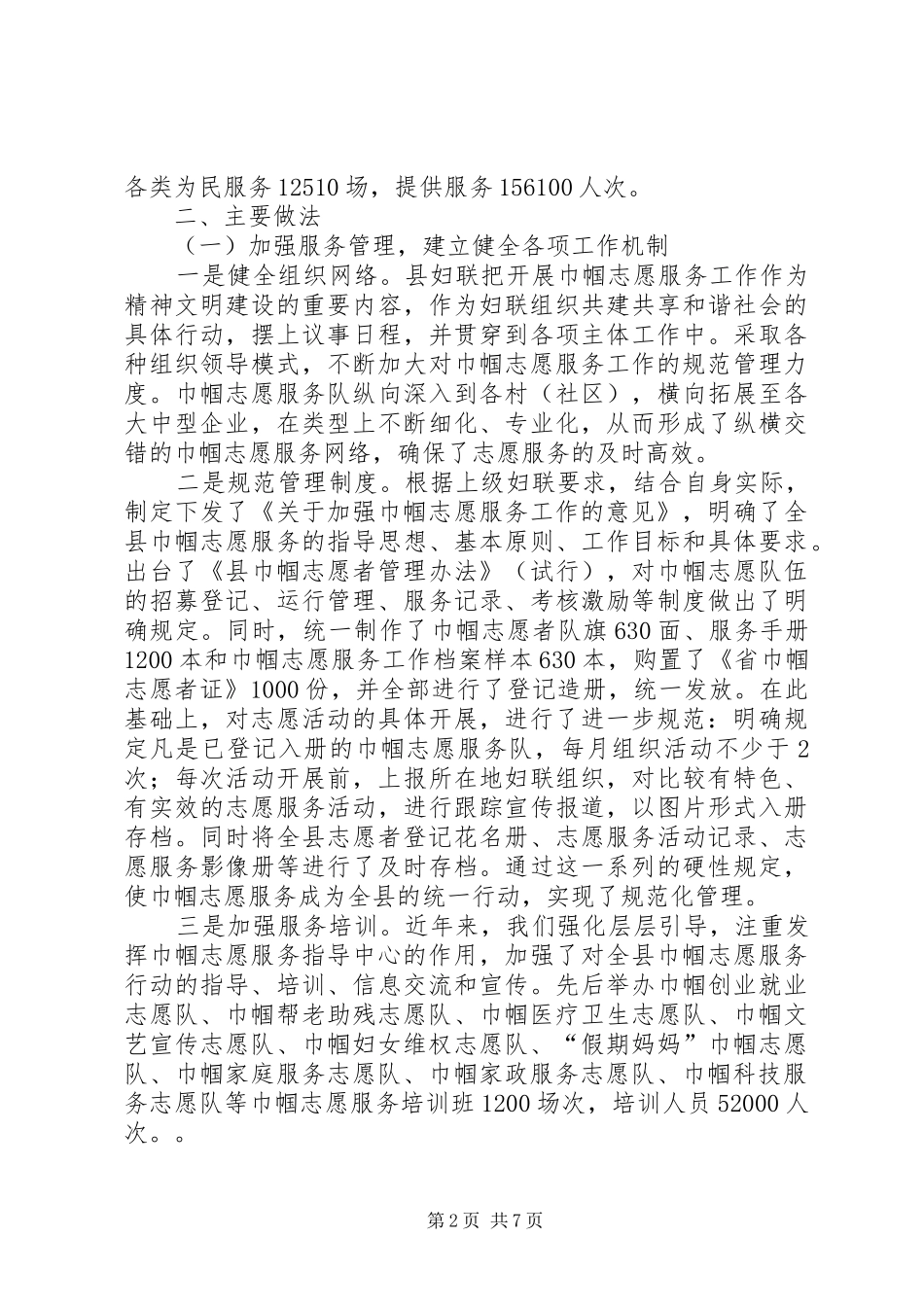 妇联关于巾帼服务调研汇报_第2页