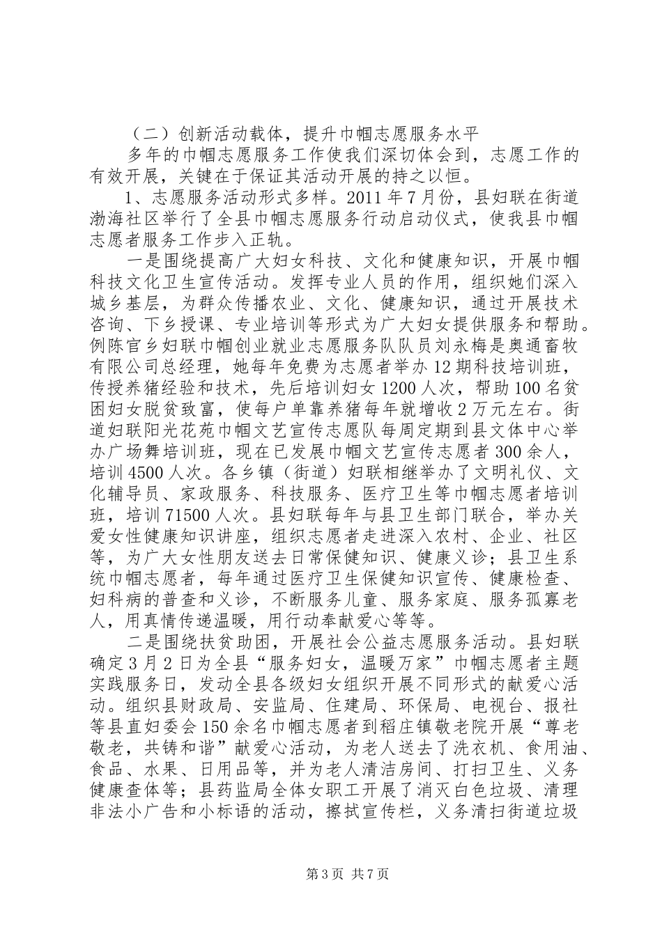 妇联关于巾帼服务调研汇报_第3页