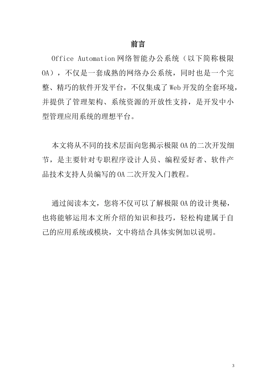 极限OA二次开发手册doc29_第3页