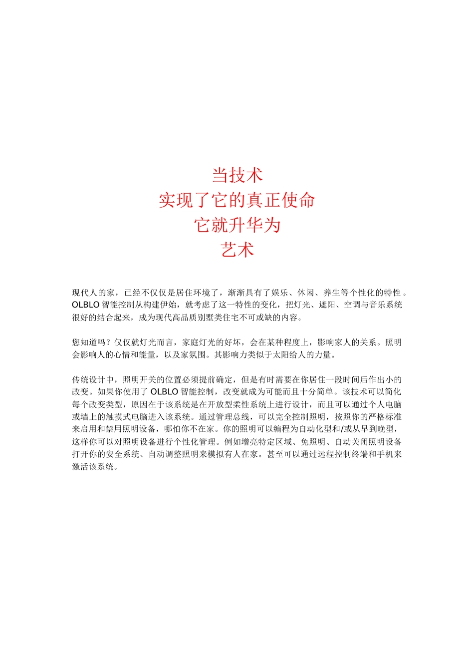 OLBLO智能家居集成系统图片_第2页