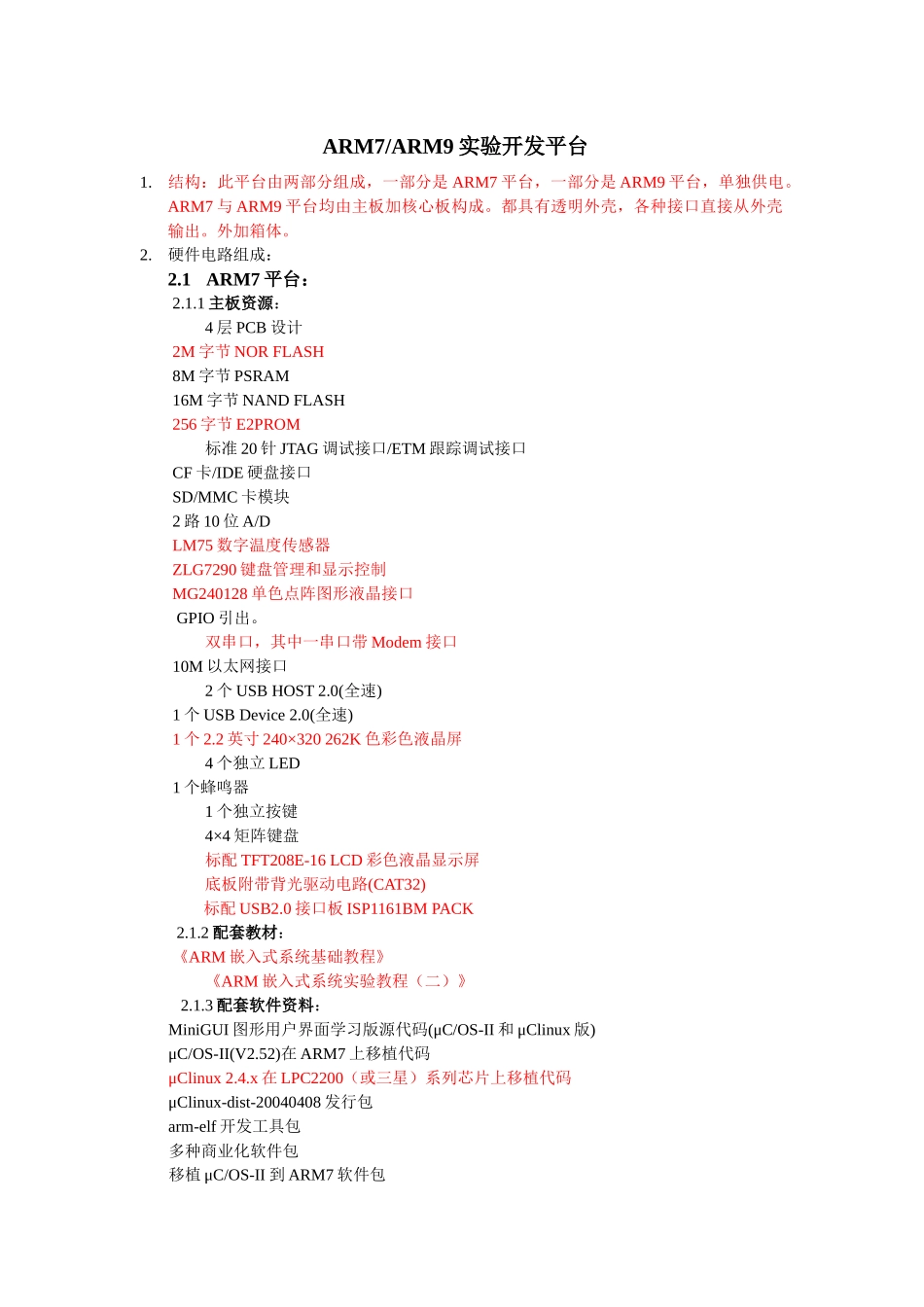 ARM7ARM9实验开发平台_第1页