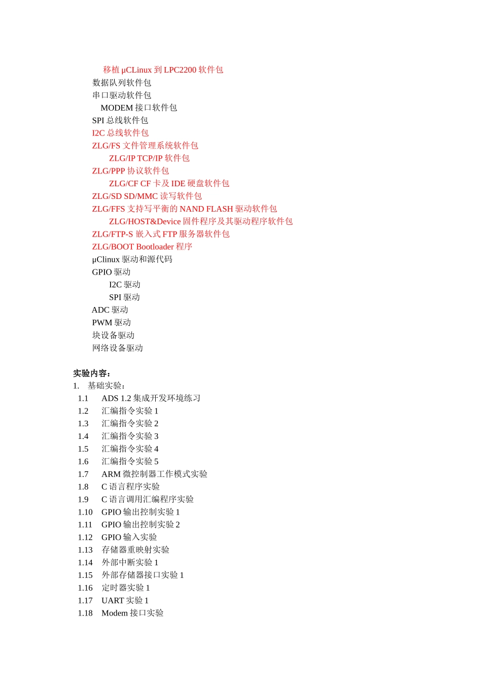 ARM7ARM9实验开发平台_第2页