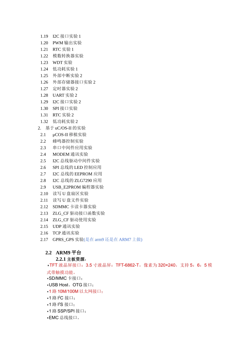 ARM7ARM9实验开发平台_第3页
