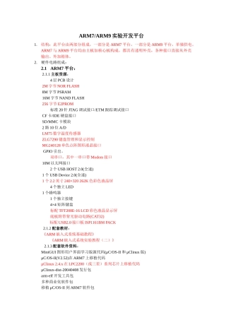 ARM7ARM9实验开发平台