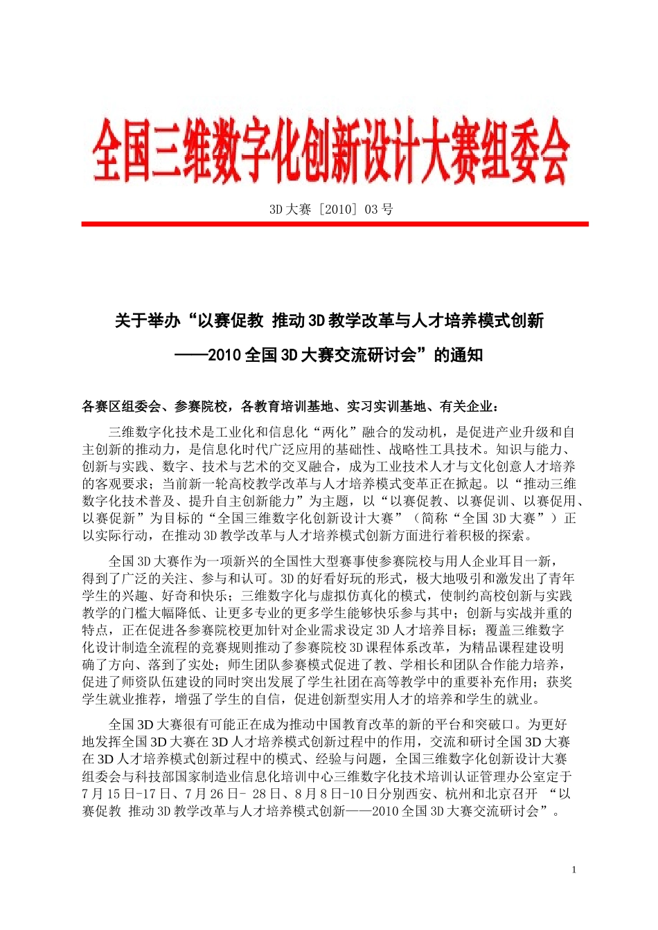 国家制造业信息化培训中心_第1页