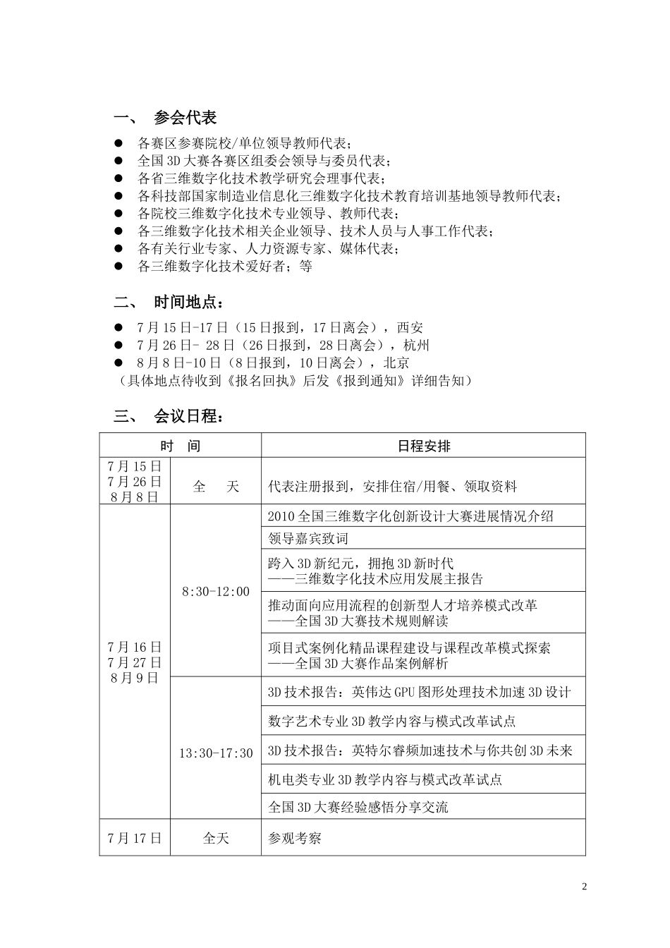 国家制造业信息化培训中心_第2页