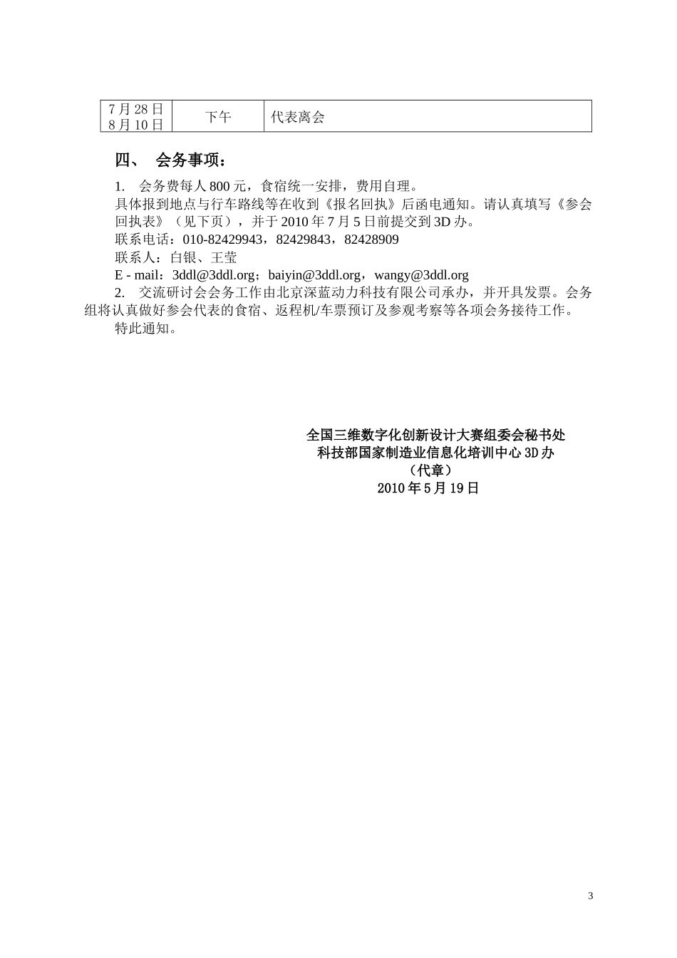 国家制造业信息化培训中心_第3页