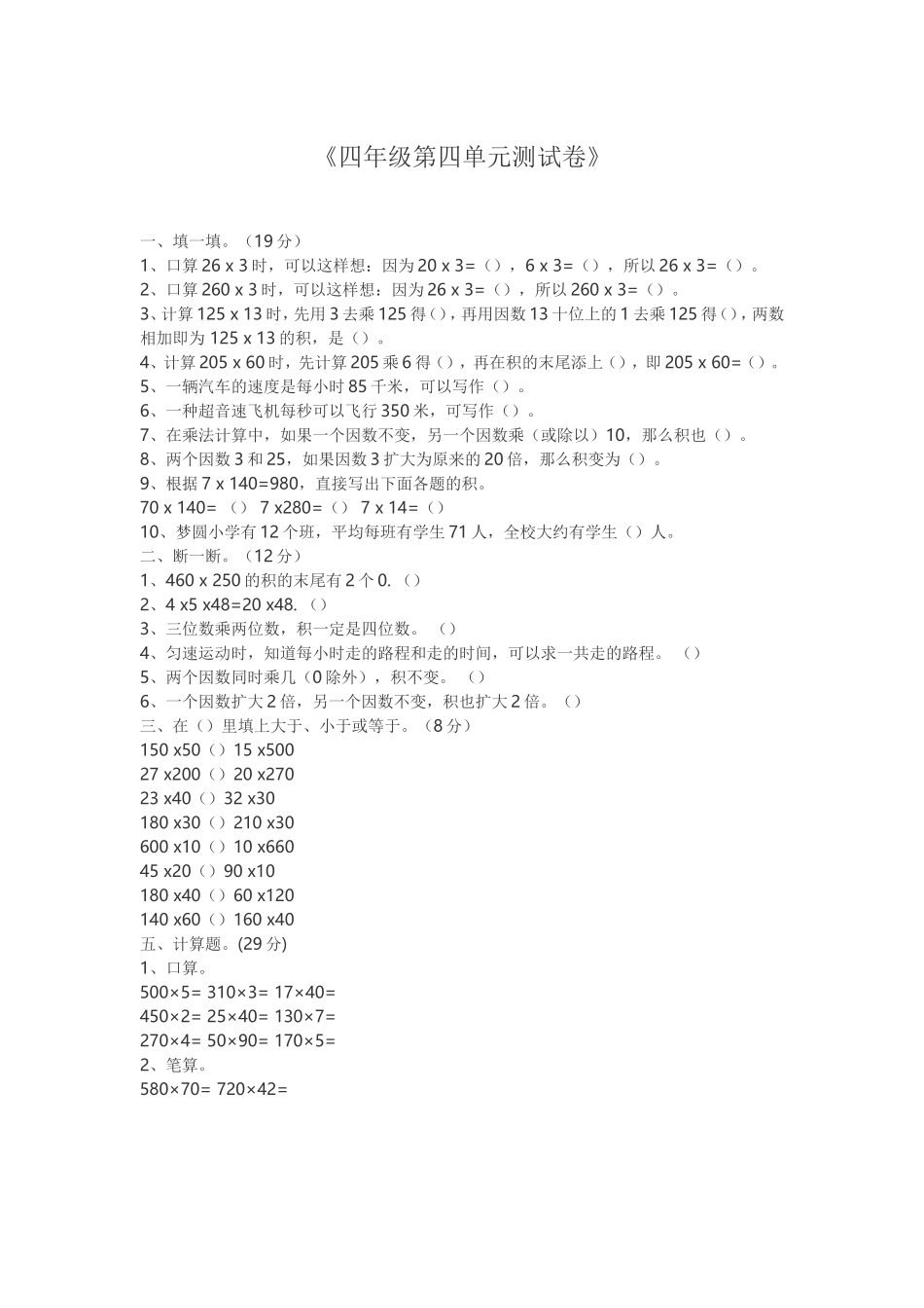 小数第七册第四单元测试卷_第1页