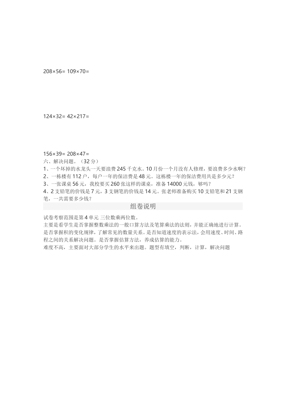 小数第七册第四单元测试卷_第2页