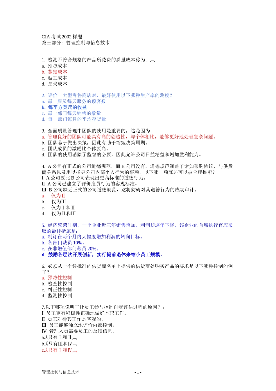 CIA考试XXXX-管理控制与信息技术-试题_第1页