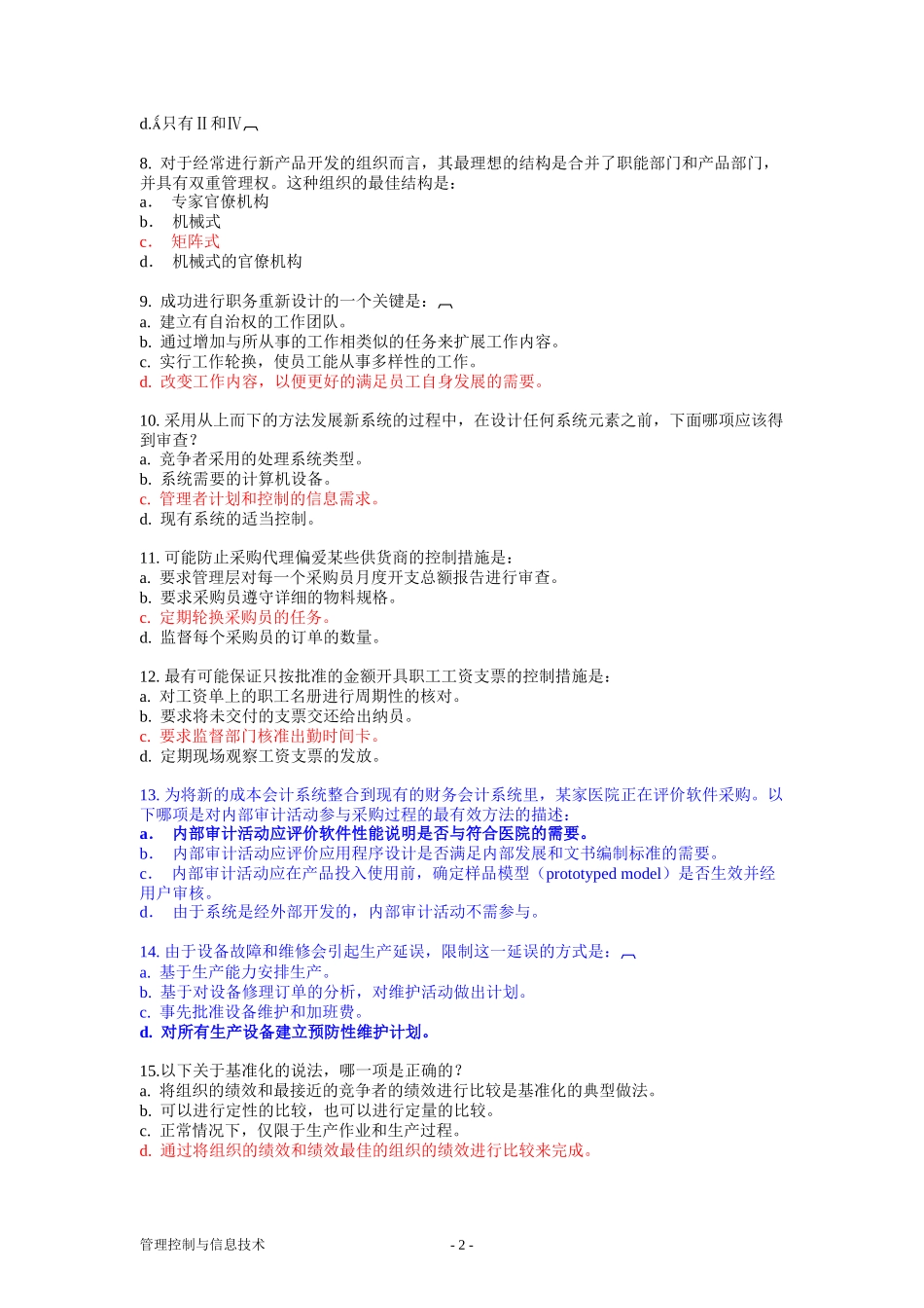 CIA考试XXXX-管理控制与信息技术-试题_第2页