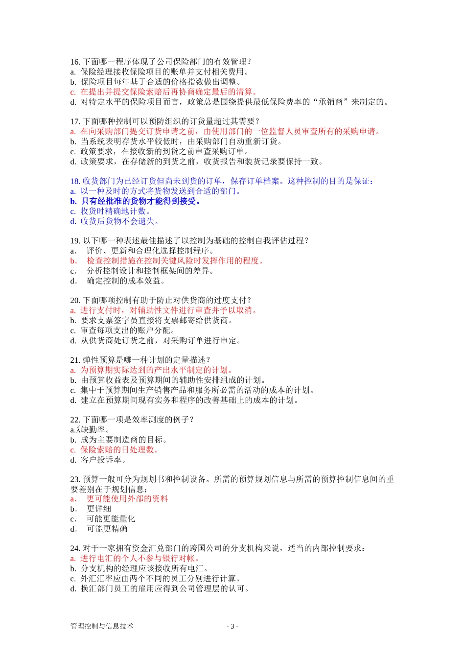 CIA考试XXXX-管理控制与信息技术-试题_第3页