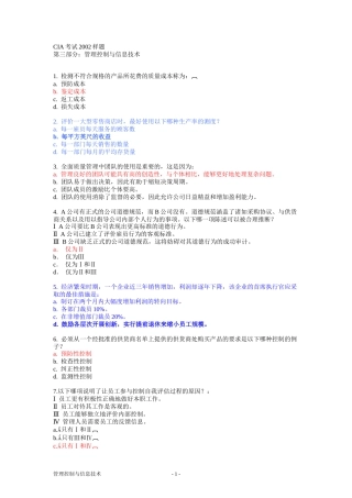 CIA考试XXXX-管理控制与信息技术-试题