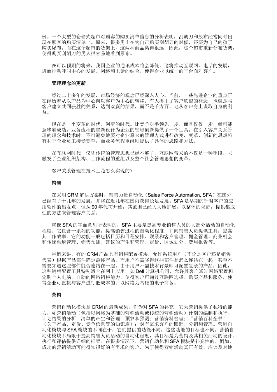 客户关系管理研究（DOC 22页）_第3页