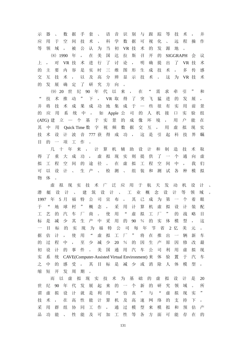 第五章虚拟设计25_第3页