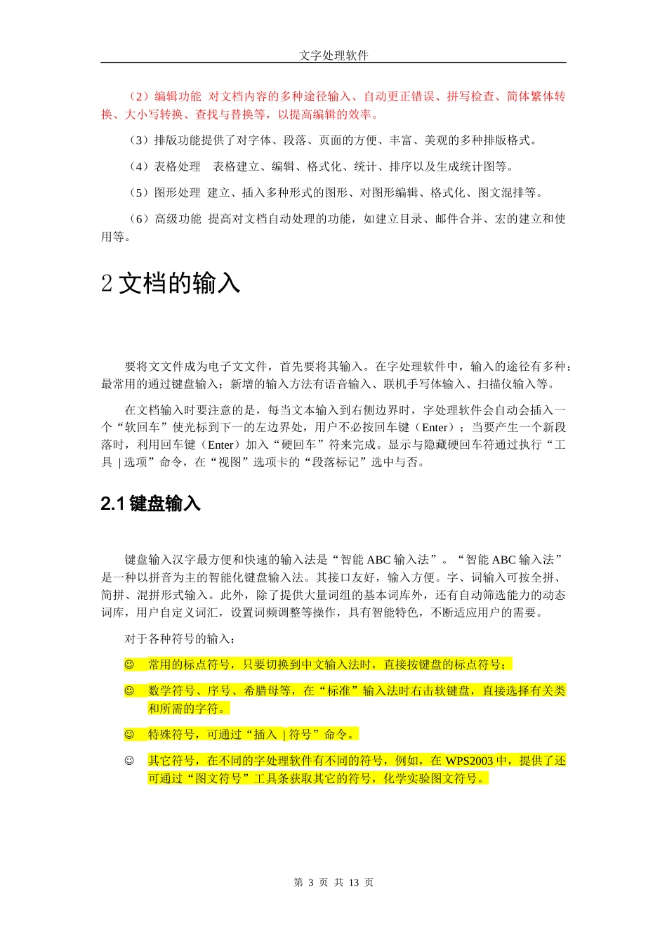 办公自动化教程文档_第3页
