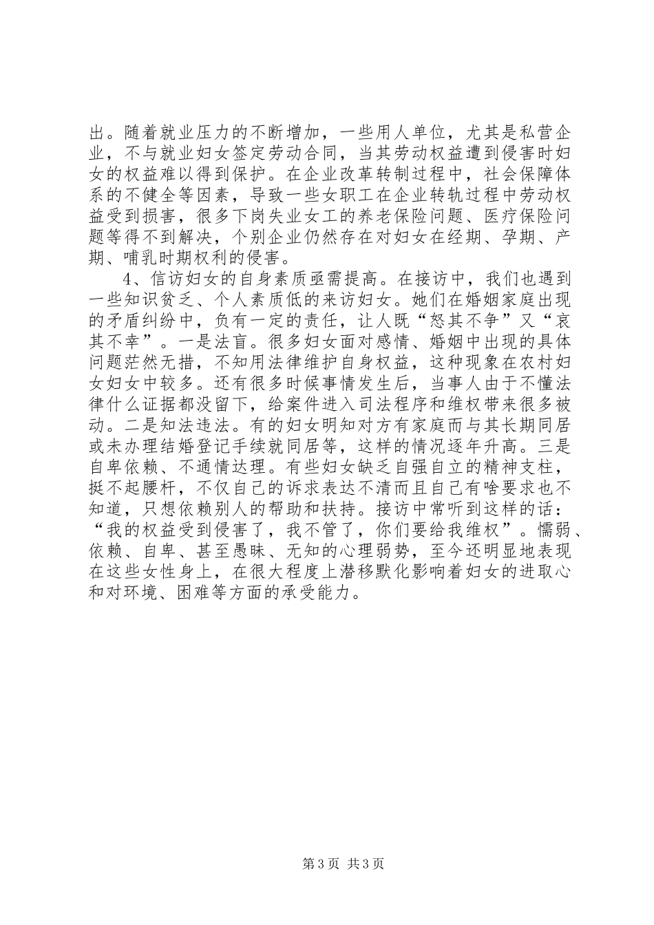 妇联信访情况分析报告（市）_第3页