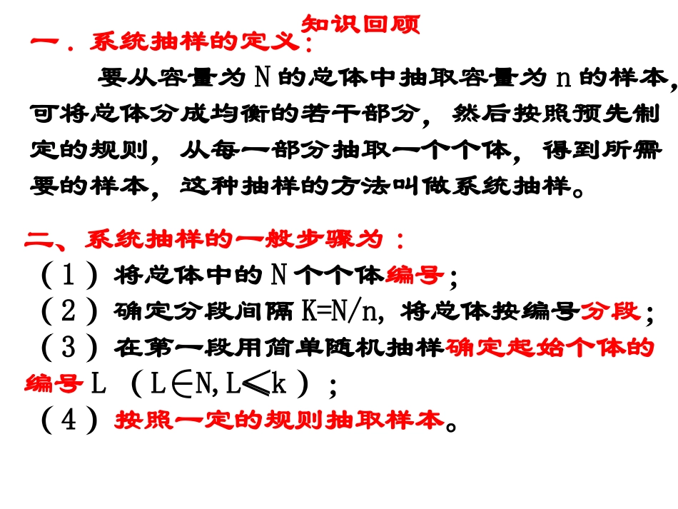 分层抽样（222）_第1页