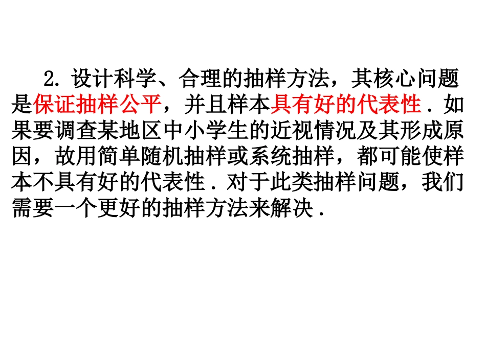 分层抽样（222）_第3页