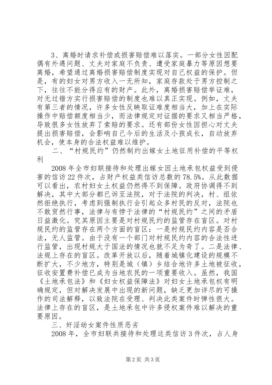 妇联信访分析报告_第2页