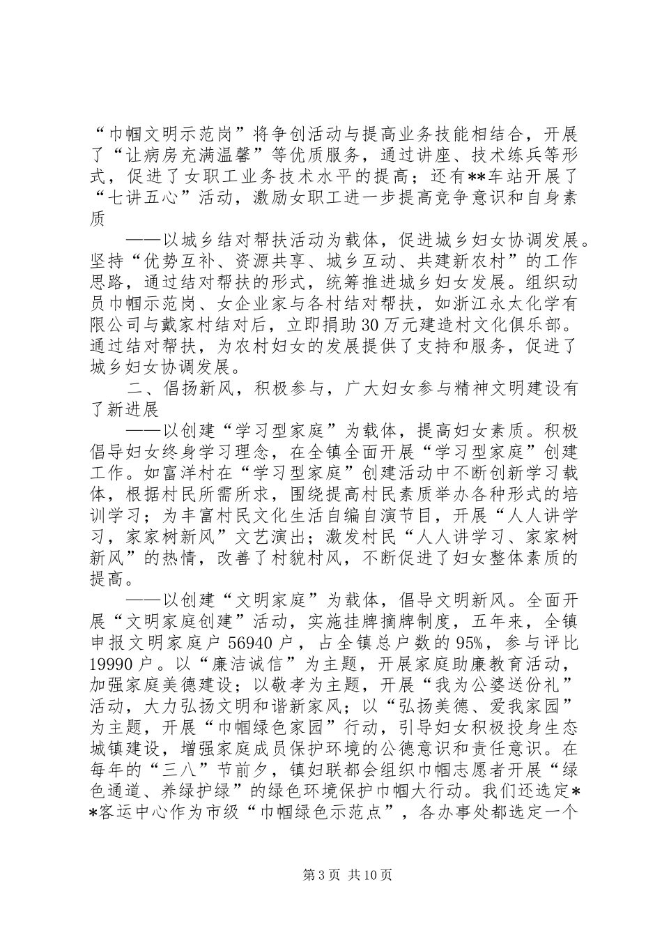 妇联五年届满换届工作报告_第3页