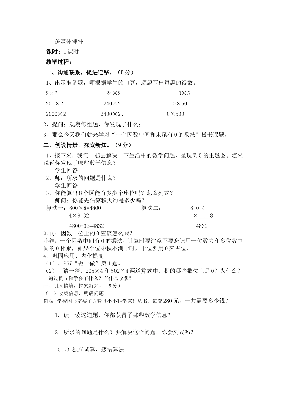 末尾有0的乘法教案_第2页