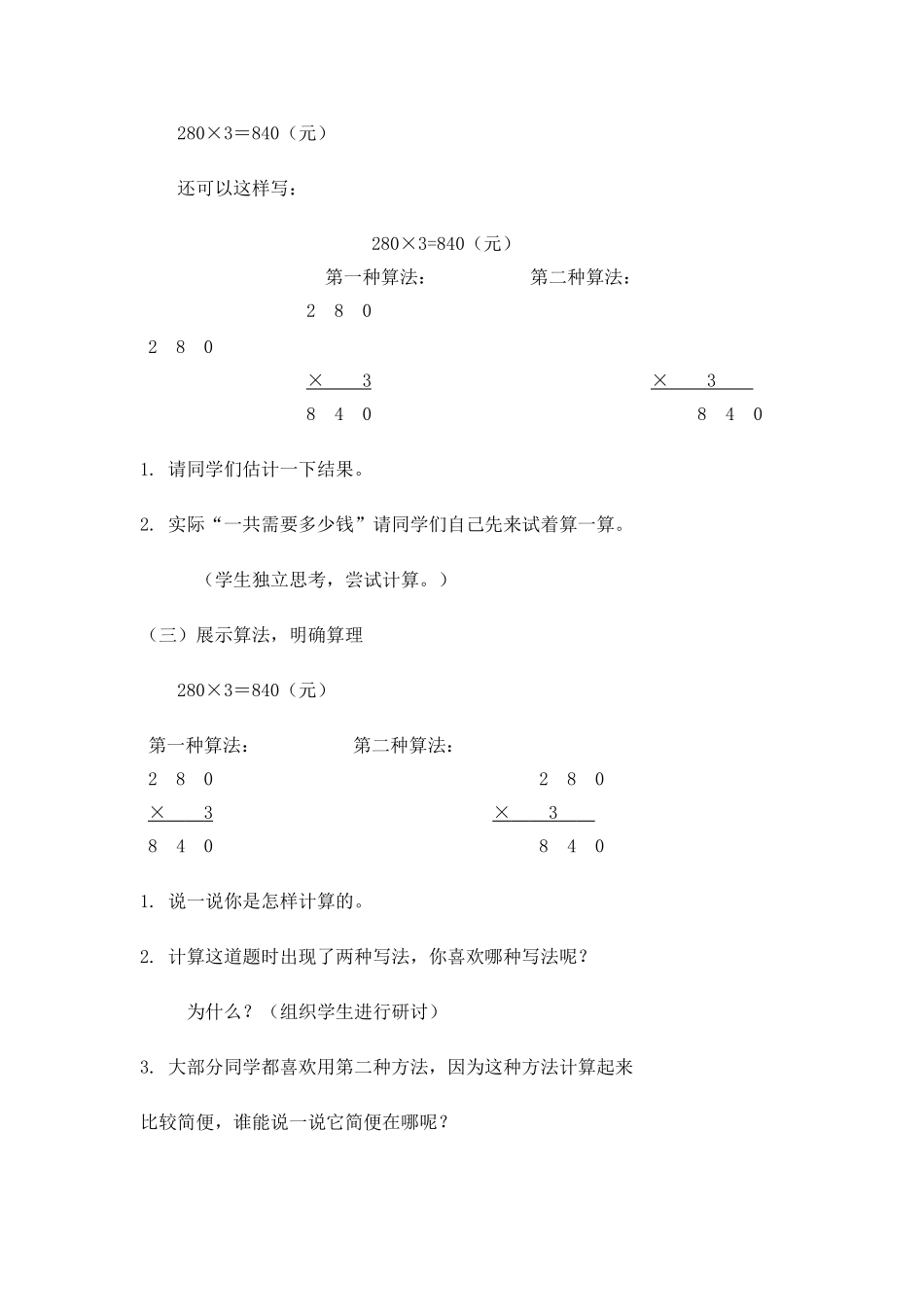 末尾有0的乘法教案_第3页