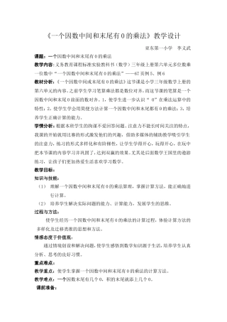 末尾有0的乘法教案