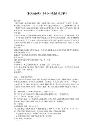 《秋天的收获》教学设计