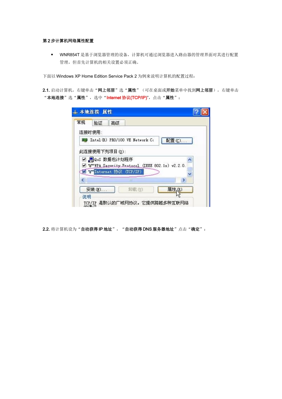 NETGEARWNR854T快速安装指南_第2页