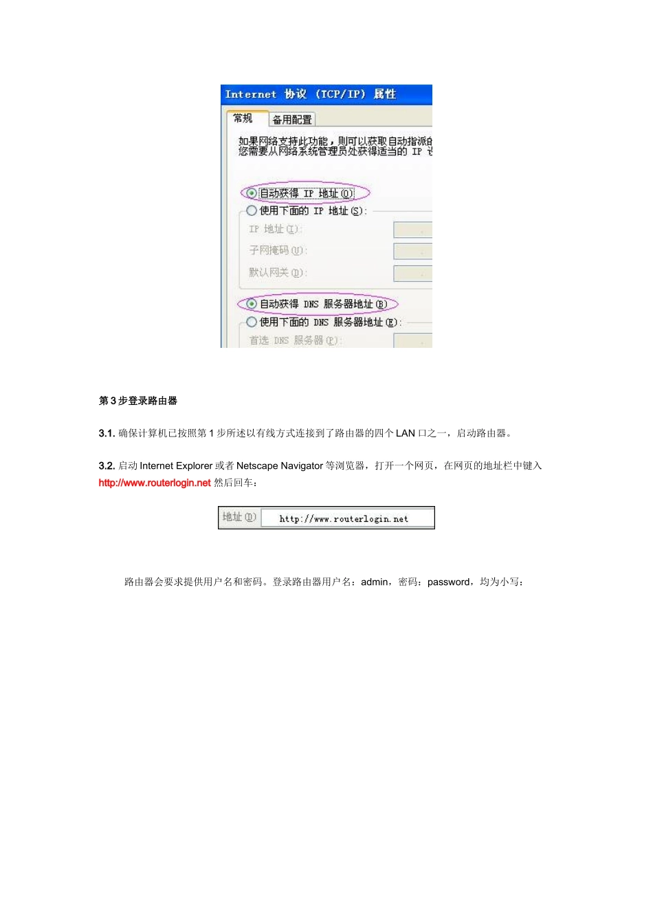 NETGEARWNR854T快速安装指南_第3页