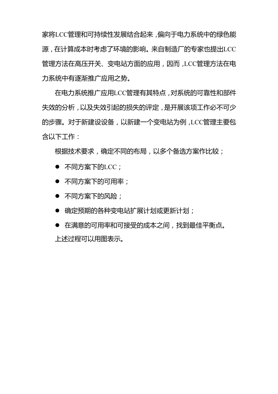 以全寿命周期成本LCC理念进行可靠性管理_第2页