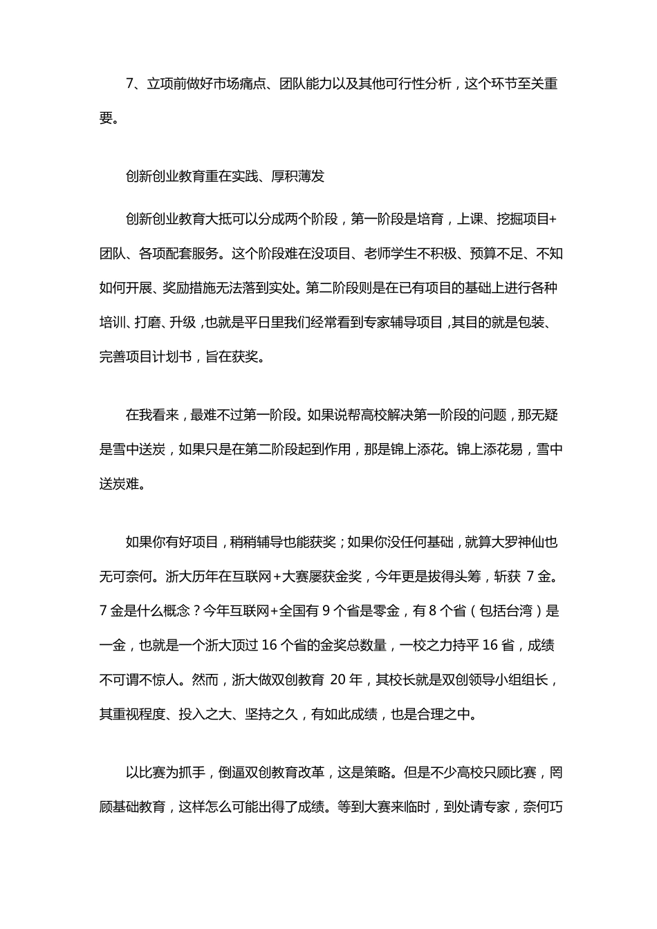 校园痛点的创新创业_第2页