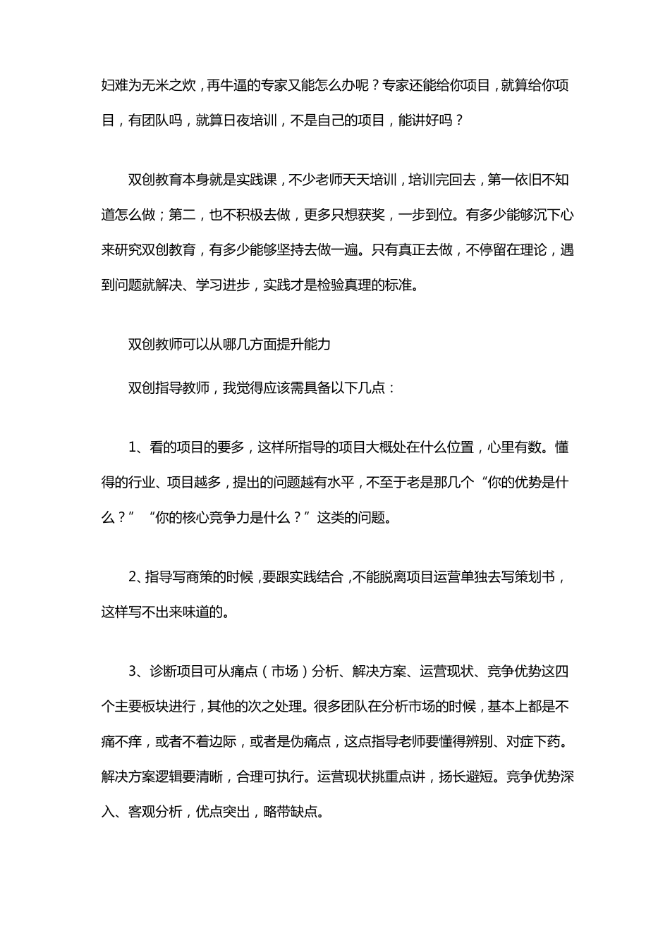 校园痛点的创新创业_第3页
